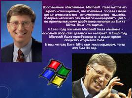 Билл Гейтс, слайд 8