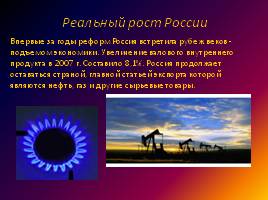 Современная мировая цивилизация: пути развития, слайд 6