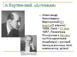 Песни на стихи русских писателей 20 века, слайд 8