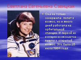 День Космонавтики, слайд 13