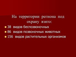 Красная книга Костромской области, слайд 4
