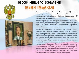 Дети-герои России, слайд 3