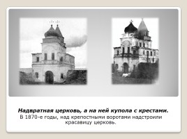 Кузнецкая крепость - символ Кузбасса, слайд 10