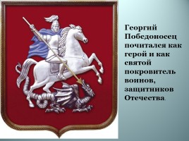 Символы России, слайд 4