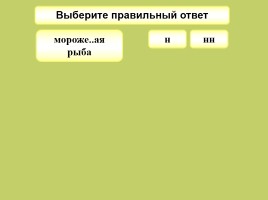 Урок русского языка в 7 классе «Н и НН в страдательных причастиях прошедшего времени», слайд 9