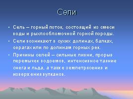 Стихийные и природные явления в литосфере, слайд 9