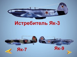 Боевая техника Великой Отечественной войны, слайд 10