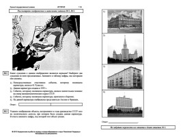 Работа с иллюстративным материалом (задания 18,19 ЕГЭ по истории), слайд 44