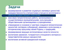 Концепция патриотического воспитания детей и учащейся молодежи Донецкой Народной Республики, слайд 10