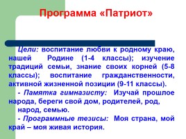 Концепция патриотического воспитания детей и учащейся молодежи Донецкой Народной Республики, слайд 17