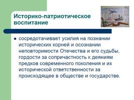 Концепция патриотического воспитания детей и учащейся молодежи Донецкой Народной Республики, слайд 22