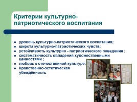 Концепция патриотического воспитания детей и учащейся молодежи Донецкой Народной Республики, слайд 27