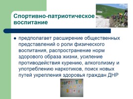 Концепция патриотического воспитания детей и учащейся молодежи Донецкой Народной Республики, слайд 29