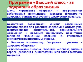 Концепция патриотического воспитания детей и учащейся молодежи Донецкой Народной Республики, слайд 32
