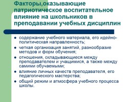 Концепция патриотического воспитания детей и учащейся молодежи Донецкой Народной Республики, слайд 36