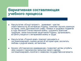 Концепция патриотического воспитания детей и учащейся молодежи Донецкой Народной Республики, слайд 37