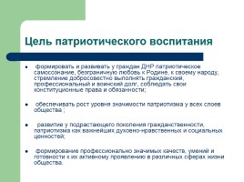 Концепция патриотического воспитания детей и учащейся молодежи Донецкой Народной Республики, слайд 4