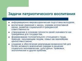 Концепция патриотического воспитания детей и учащейся молодежи Донецкой Народной Республики, слайд 5