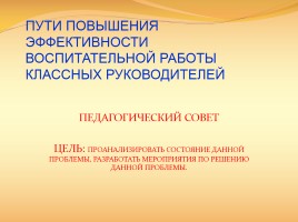 Формирование воспитательной системы акмеологического сопровождения развития личности ученика на разных ступенях зрелости, слайд 6