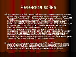 История борьбы России с иноземными захватчиками, слайд 17