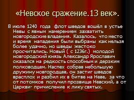 История борьбы России с иноземными захватчиками, слайд 2