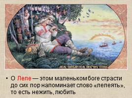 Русские мифы и легенды, слайд 19