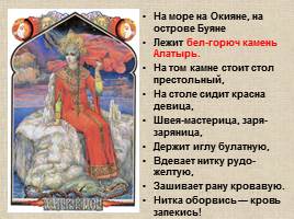 Русские мифы и легенды, слайд 32