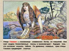 Русские мифы и легенды, слайд 35