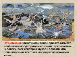 Русские мифы и легенды, слайд 43
