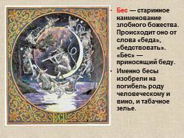 Русские мифы и легенды, слайд 44