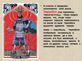Русские мифы и легенды, слайд 8