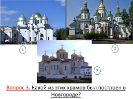 Тест «Новгород в 13 веке», слайд 4