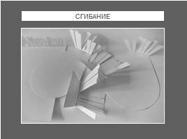 Выразительные возможности бумаги - 2 класс, слайд 12