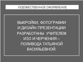 Выразительные возможности бумаги - 2 класс, слайд 16