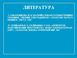 Классическая ордерная система, слайд 20