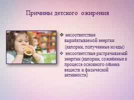 Здоровый ребёнок, слайд 15