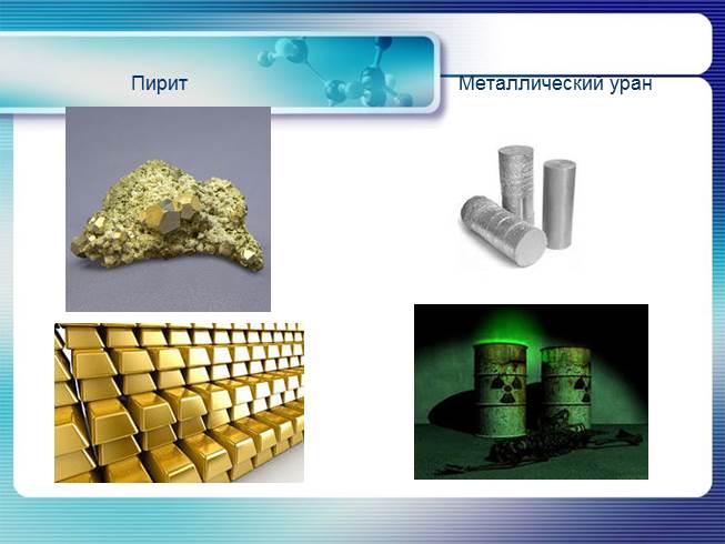 Презентация «Способы получения металлов и их сплавов -Важнейшие ...