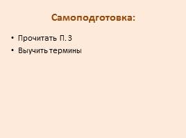 Человек и деятельность 6 кл, слайд 11