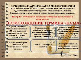 Формирование казахской народности, слайд 2