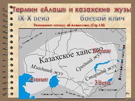 Формирование казахской народности, слайд 3