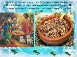 Рождество Христово - События и традиции, слайд 17