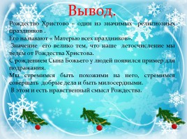 Рождество Христово - События и традиции, слайд 28