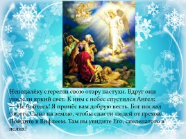 Рождество Христово - События и традиции, слайд 9