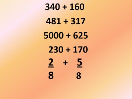 Урок математики 4 класс «Сложение дробей с одинаковыми знаменателями», слайд 7