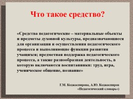 Пути и средства формирования метапредметных результатов и УУД в условиях реализации ФГОС, слайд 12