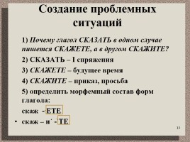 Пути и средства формирования метапредметных результатов и УУД в условиях реализации ФГОС, слайд 13