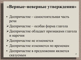 Пути и средства формирования метапредметных результатов и УУД в условиях реализации ФГОС, слайд 15