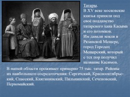 Семья народов проживающих на территории Нижегородской области, слайд 15