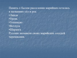 Семья народов проживающих на территории Нижегородской области, слайд 7