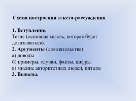 Урок русского языка в 3 классе «Виды текстов», слайд 14